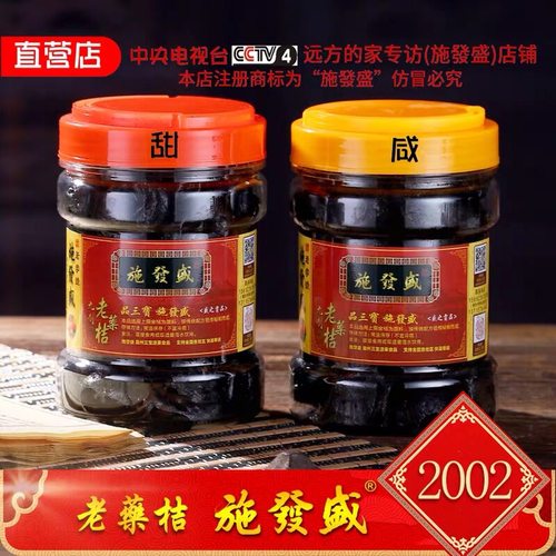 金桔施發盛三宝九制甜味咸味