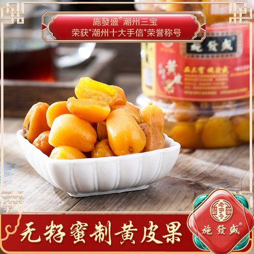 施发盛竹蜂盐蜂蜜鸡心黄皮