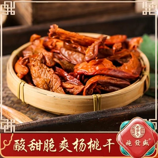 施发盛新鲜杨桃干潮州蜜饯凉果特产酸甜可口好吃休闲小零食果肉