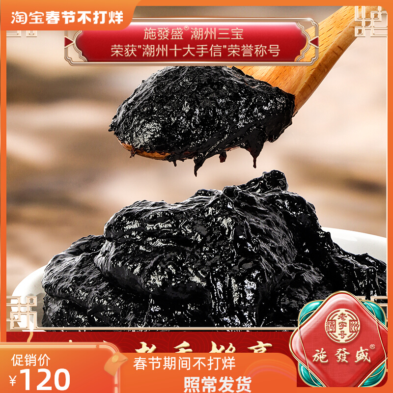 施發盛包邮潮州三宝佛手老香黄香橼膏2002珍藏送勺子零食蜜饯凉果