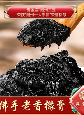 施發盛包邮潮州三宝佛手老香黄香橼膏2002珍藏送勺子零食蜜饯凉果