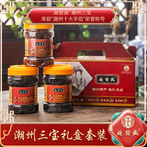 施發盛潮州三宝特产腌制礼盒