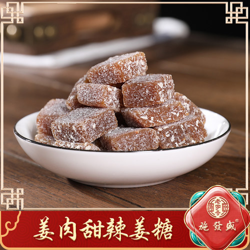 手工生姜糖潮汕姜糖施发盛