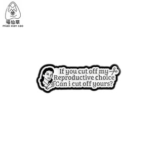 黑白低俗语录金属徽章胸针配饰pin扣针我对自己有选择权胸章饰品