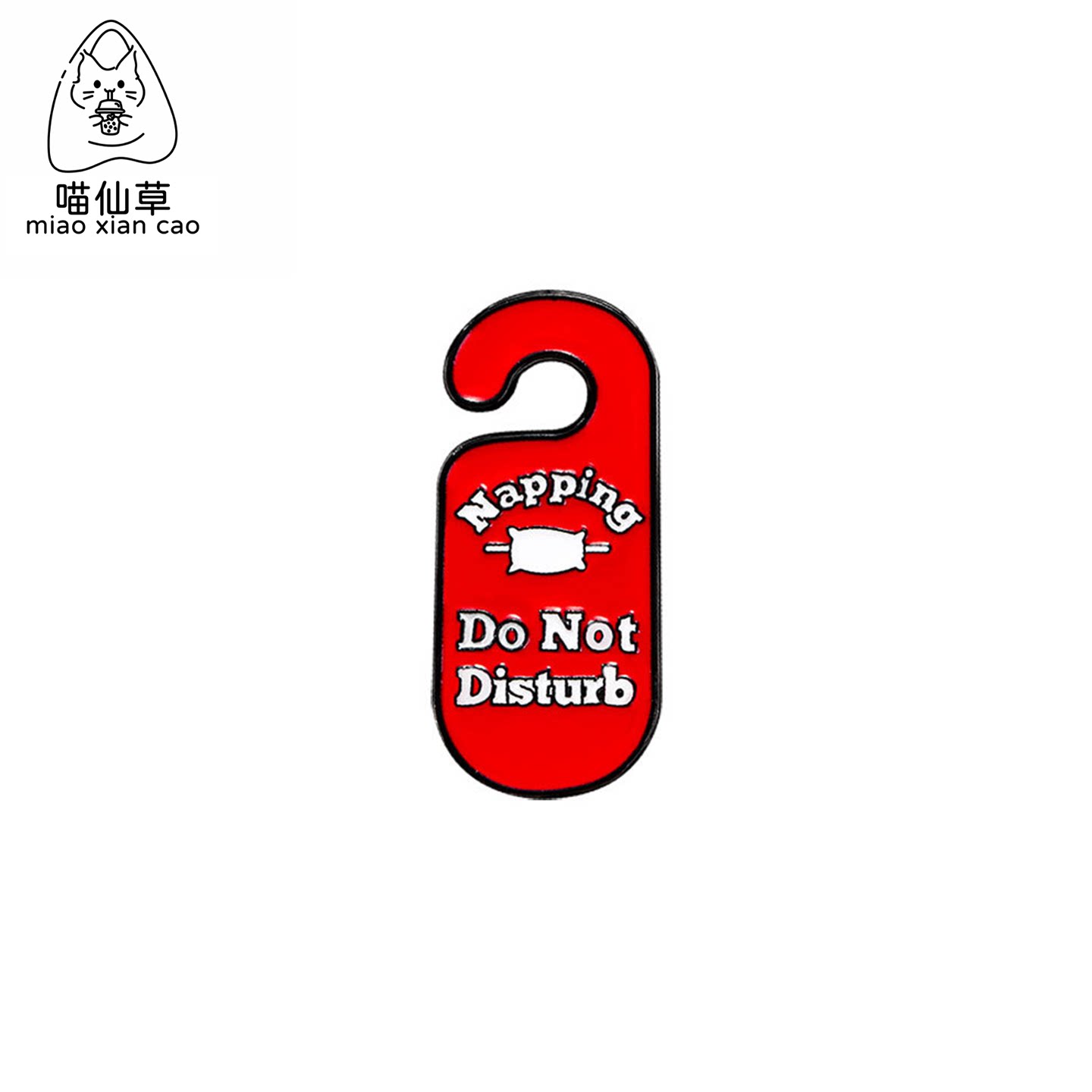 创意卡通红色请勿打扰徽章胸针图片