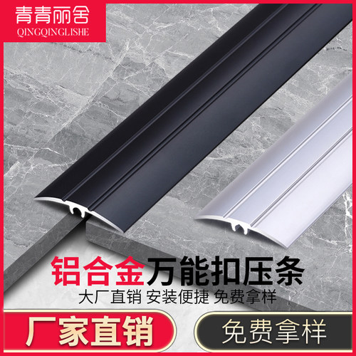 铝合金压边条瓷砖门口条门槛条
