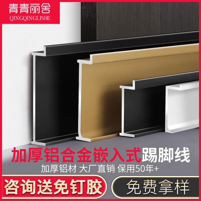 aluminium alloy Baseboard Embedded system Hidden Dark outfit Stainless steel Metal 2cm/4/5 a centimeter Embedded Foot linein the Decoration main material , Floor , Flooring accessories , Baseboard  category - from Buy2taobao.com to provide professional Taobao agent buy service