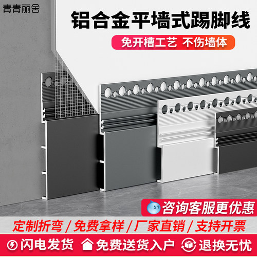 铝合金批灰平墙踢脚线工厂直销