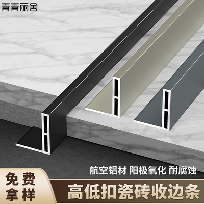 铝合金高低差收口条填缝压条