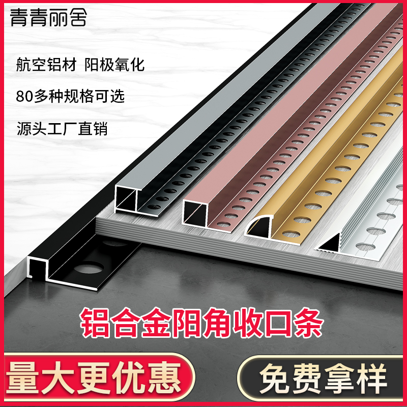 铝合金瓷砖阳角线工厂直销