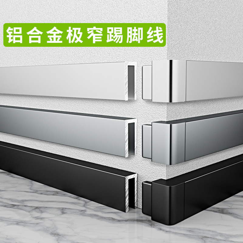 铝合金踢脚线极窄无痕2公分金属隐形2cm新式不锈钢贴角极简地脚线
