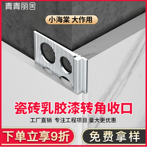 铝合金瓷砖海棠角工厂直销