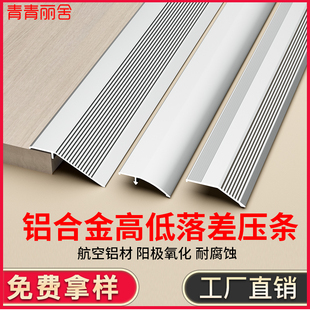 铝合金高低扣大小落差压条接缝条木地板门槛过门压边条瓷砖收边条