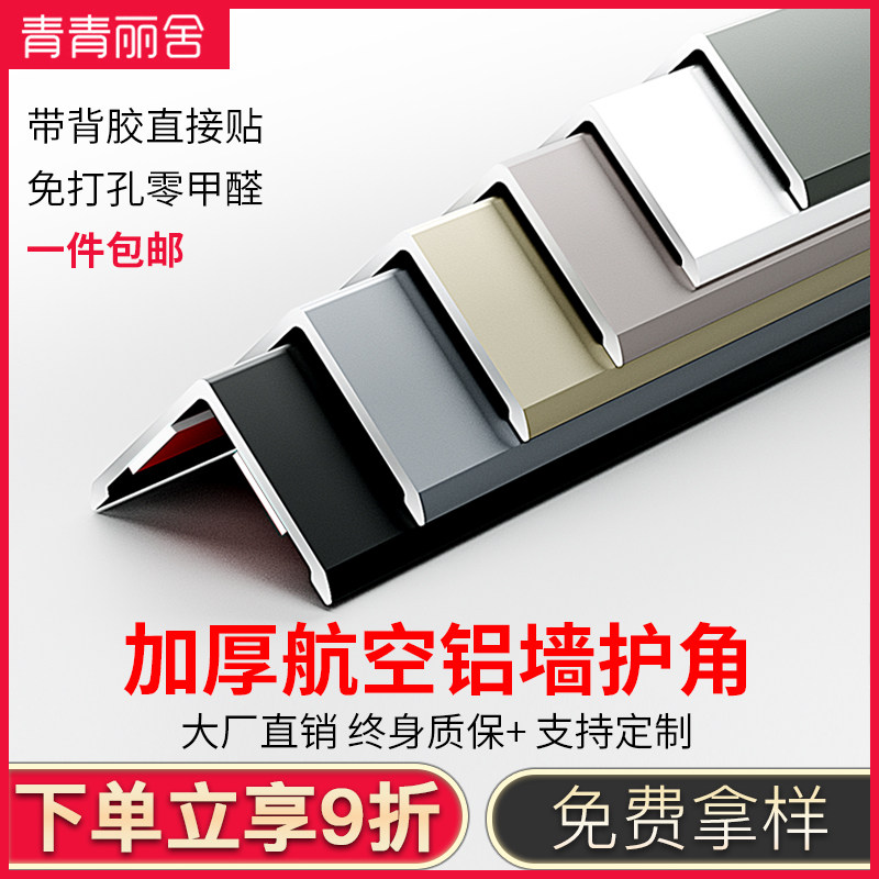 钛铝合金护角条护墙角保护条免打孔防撞条客厅装饰瓷砖包边阳角条高性价比高么？