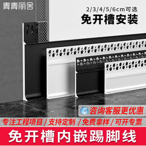 铝合金免开槽内嵌踢脚线