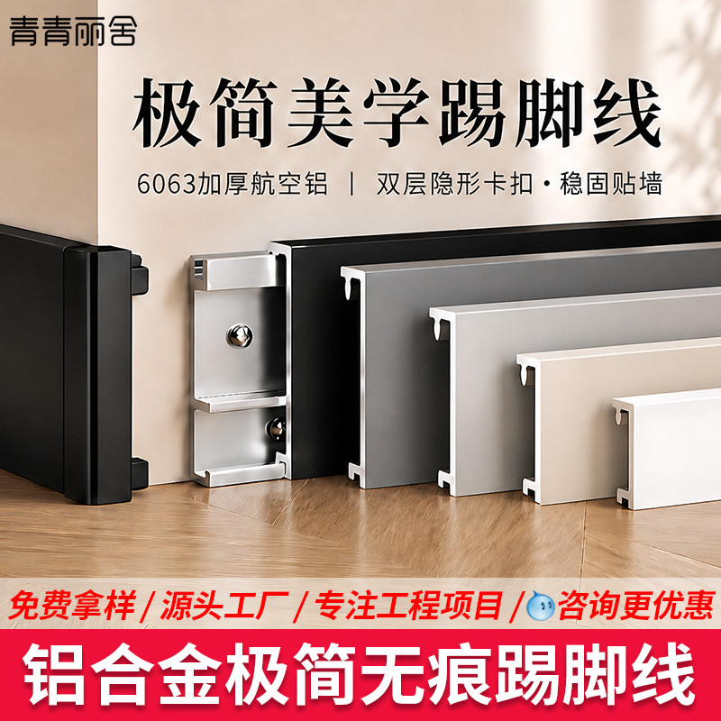 铝合金踢脚线超薄卡扣式极窄贴脚线条4cm6cm金属不锈钢直边地脚线