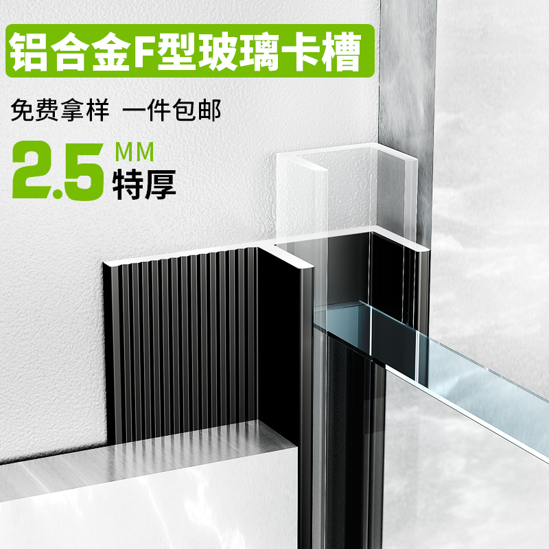 铝合金F型槽玻璃卡槽淋浴房收口条卫生间隔断预埋件包边条收边条 家装主材 收边条/压线条 原图主图