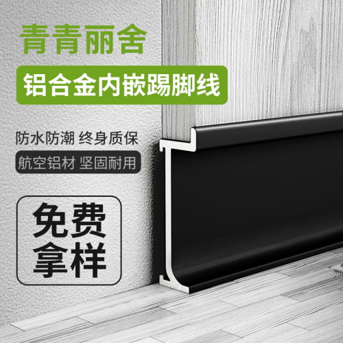 铝合金踢脚线嵌入式隐藏式不锈钢金属2/3/5cm暗装隐形内嵌地脚线 - 封面