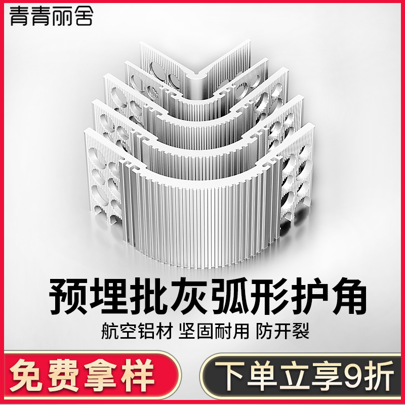铝合金预埋批灰护角金属护墙角圆弧阳角阴角防撞条刮腻子垂直角线