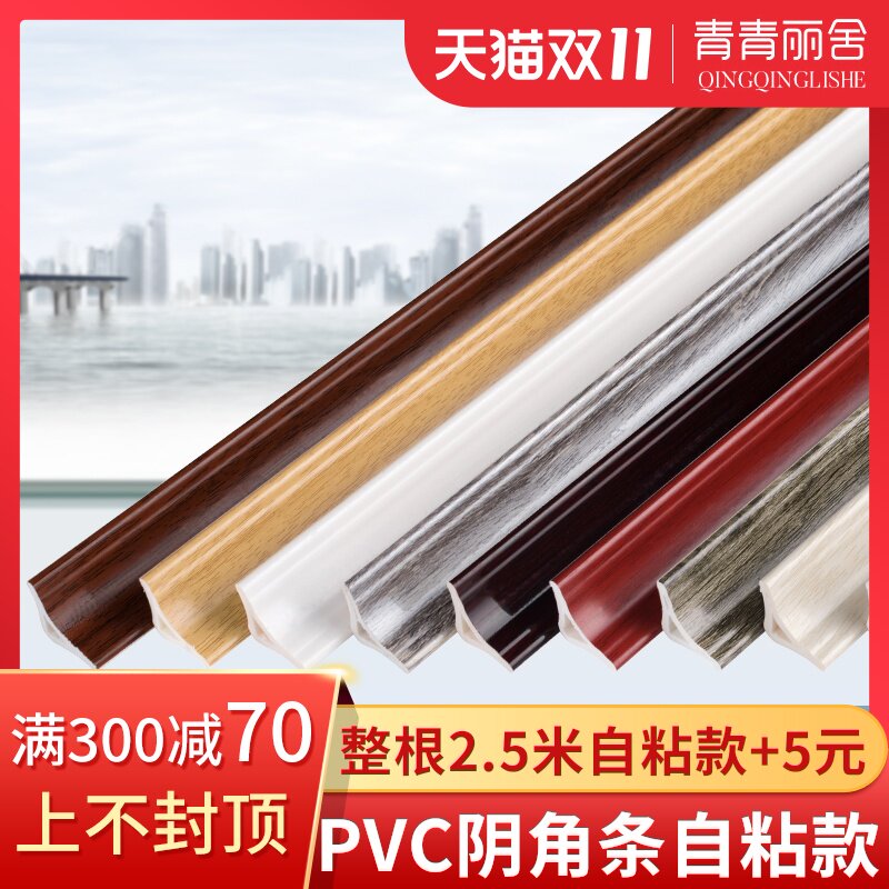 pvc三角压条收边条墙角封口条地板压边条扣条装饰条阴角线条塑料 - 小编推荐 - WePost 全民代运 - 马来西亚中国淘宝代运与集运专家