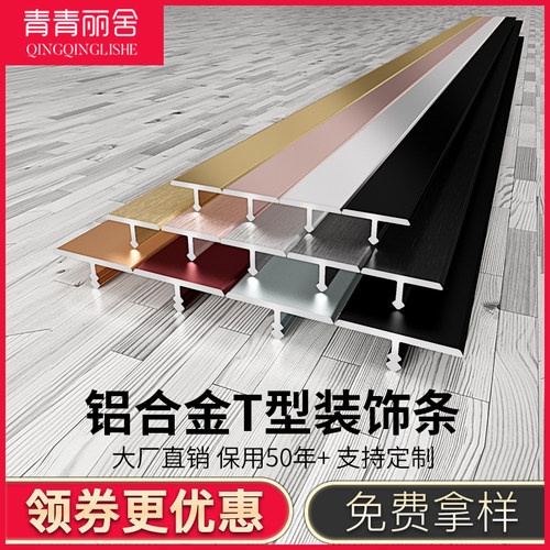 铝合金收边条t型装饰条
