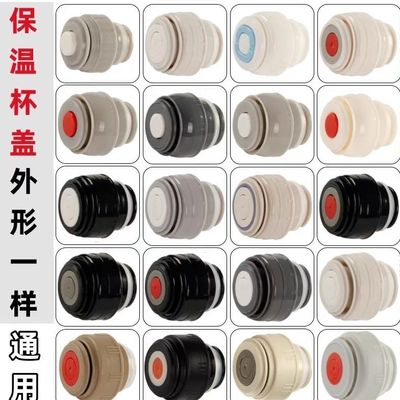 哈尔斯保温杯盖子内盖通用密封防漏杯盖壶塞保温壶开关配件水杯盖