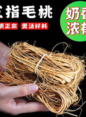 广东无硫生晒五指毛桃根煲汤料包