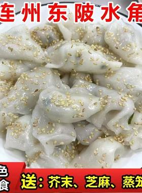 清远连州东陂水角马蹄水角特色小吃速冻早餐宵夜速食馅饺点心包邮
