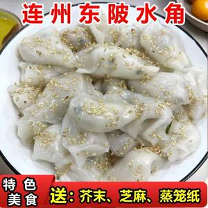 清远连州东陂水角马蹄水角特色小吃速冻早餐宵夜速食馅饺点心包邮