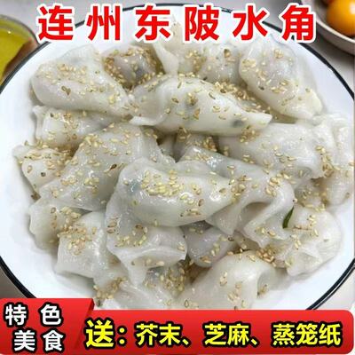 清远连州东陂水角马蹄水角特色小吃速冻早餐宵夜速食馅饺点心包邮