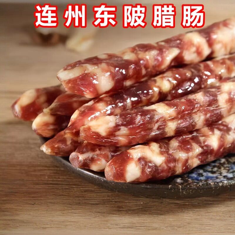 连州东陂自然风干全手工咸香腊肠