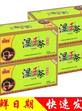 豪爽湿王茶袋泡茶去湿茶无湿代用茶湿皇茶连州广东凉茶湿气花茶包