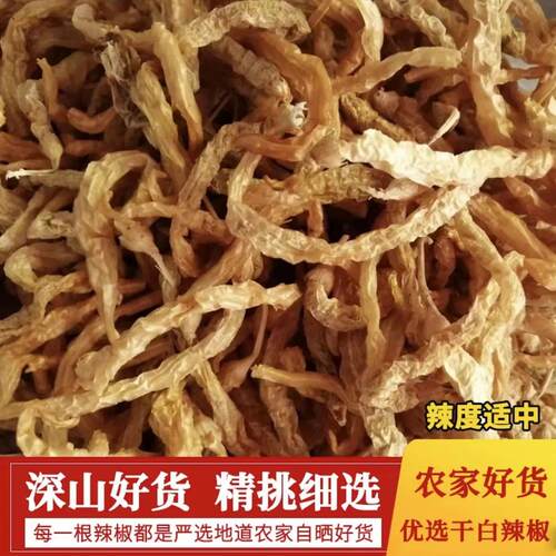 连州白辣椒干农家自制自晒水碌辣椒干干货晒干无盐红辣椒干辣椒子