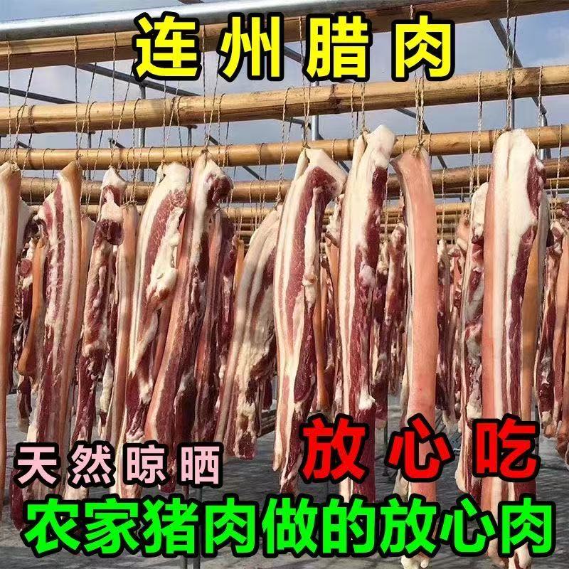 正宗连州东陂农家自制腊肉传统腌制咸香味五花肉自然风干广式风味