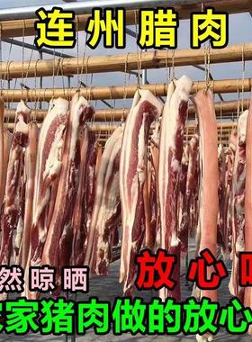 正宗连州东陂农家自制腊肉传统腌制咸香味五花肉自然风干广式风味
