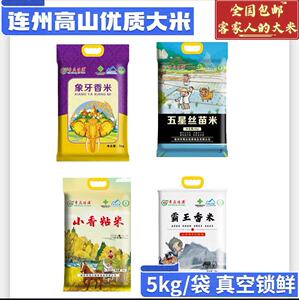 清远丝苗米2023新米连山梯田香米象牙米油粘米连州大米农家生态米