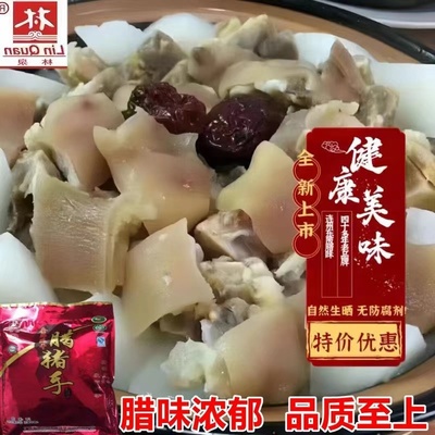 正宗林泉风干腊猪脚连州腊味东陂腊猪手腊猪脚蹄咸味猪蹄自然风干