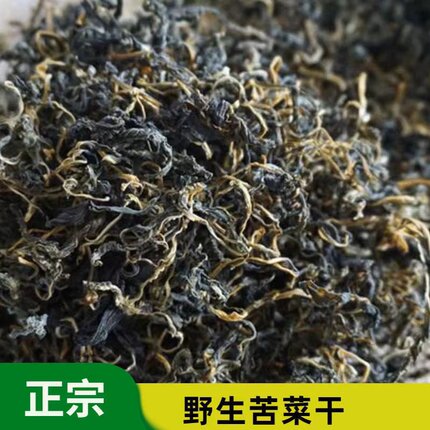 苦菜干野生苦斋干苦斋婆连州农家新鲜自晒野菜干广东煲汤炖汤食材