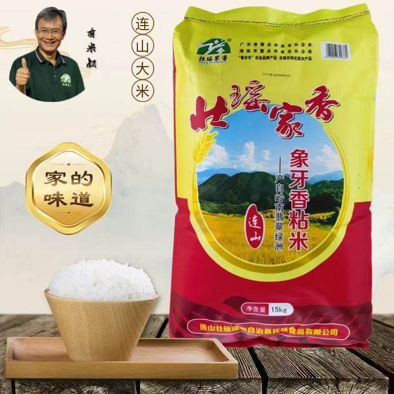 广东清远连山大米壮瑶家香象牙香粘米农家原生态长粒香米15Kg新米