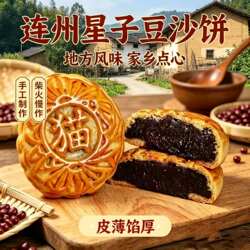 连州玉猫星子月饼豆沙饼蛋黄饼现做中秋节送礼传统广式礼品礼盒装