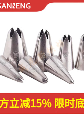 三能5齿裱花嘴 SN7071 7072 7073五齿星星菊花曲奇奶油蛋糕挤花嘴