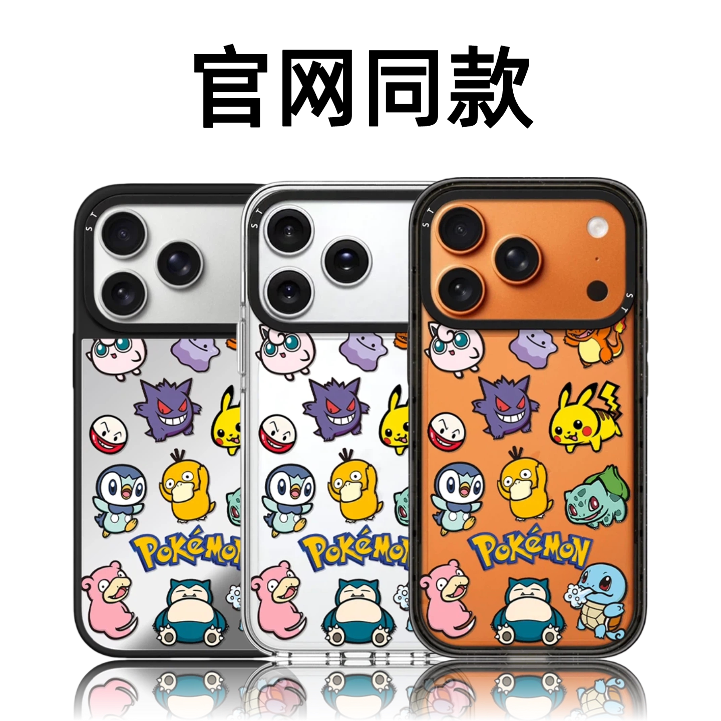 CASETiFiYI联名宝可梦贴纸苹果17pro适用iPhone16ProMax手机壳可爱15plus高级感14防摔13磁吸华强北平替潮女