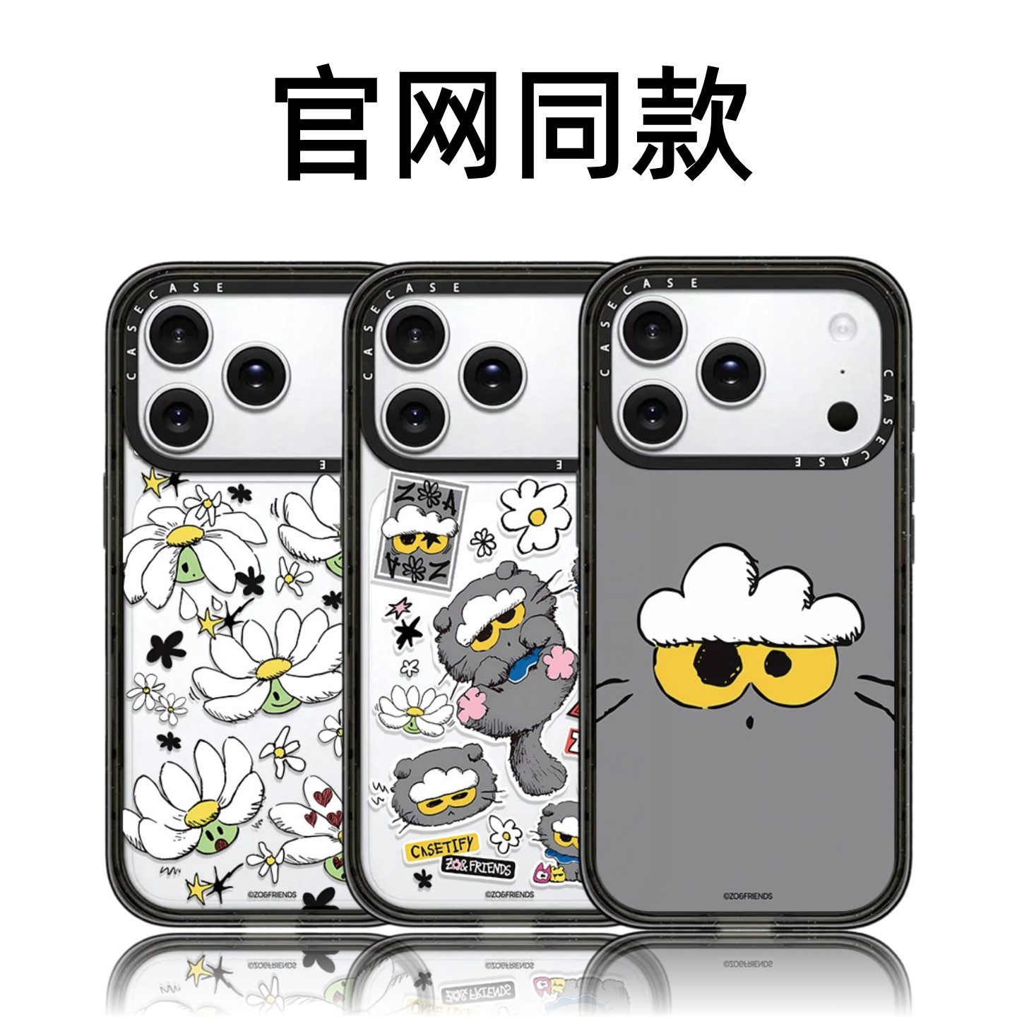 CASETiFiY联名权志龙猫咪雏菊适用16苹果iPhone18pro网红17ProMax磁吸15手机壳可爱14卡通13华强北平替潮壳女