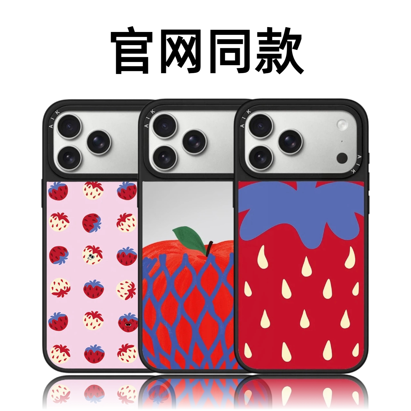 CASETiFiY新款度假系列格纹鲜果用18苹果iPhone16pro/17ProMax/15精致手机壳14防摔13个性磁吸华强北平替潮女