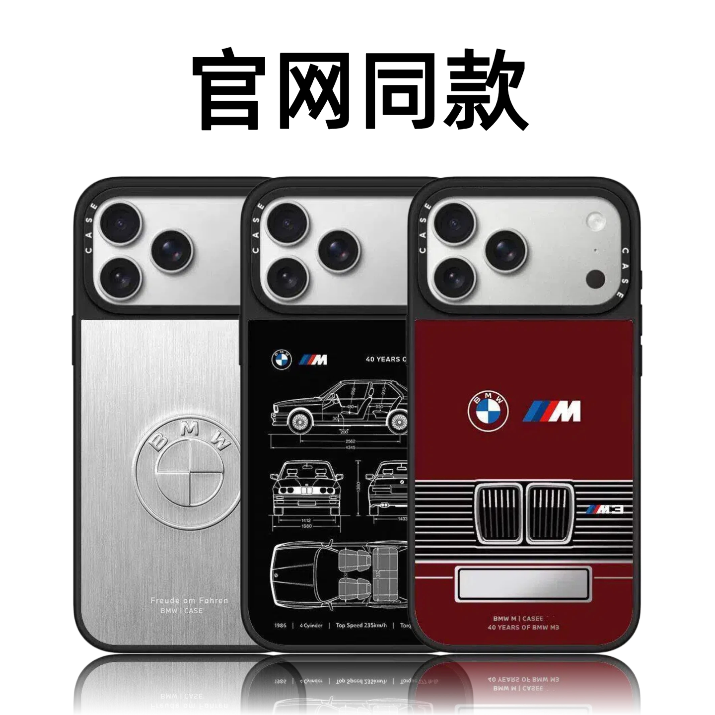 CASETiFiY联名BMW宝马40周年系列商务个性苹果16Pro适用iPhone17ProMax手机壳15plus磁吸14/13华强北平替男女图片