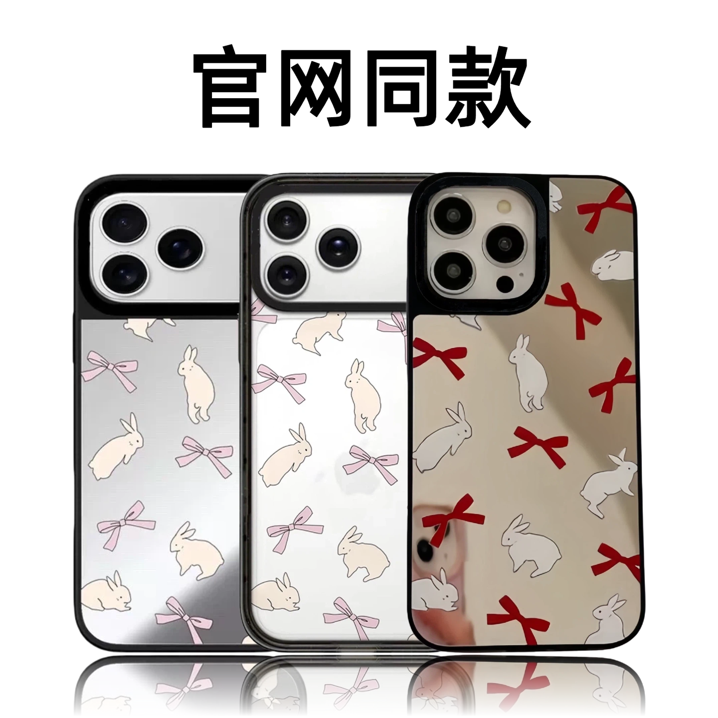 CASETiFiY联名丝带兔子17pro适用iPhone16ProMax苹果15手机壳可爱14plus日韩13磁吸12明星同款华强北平替潮女