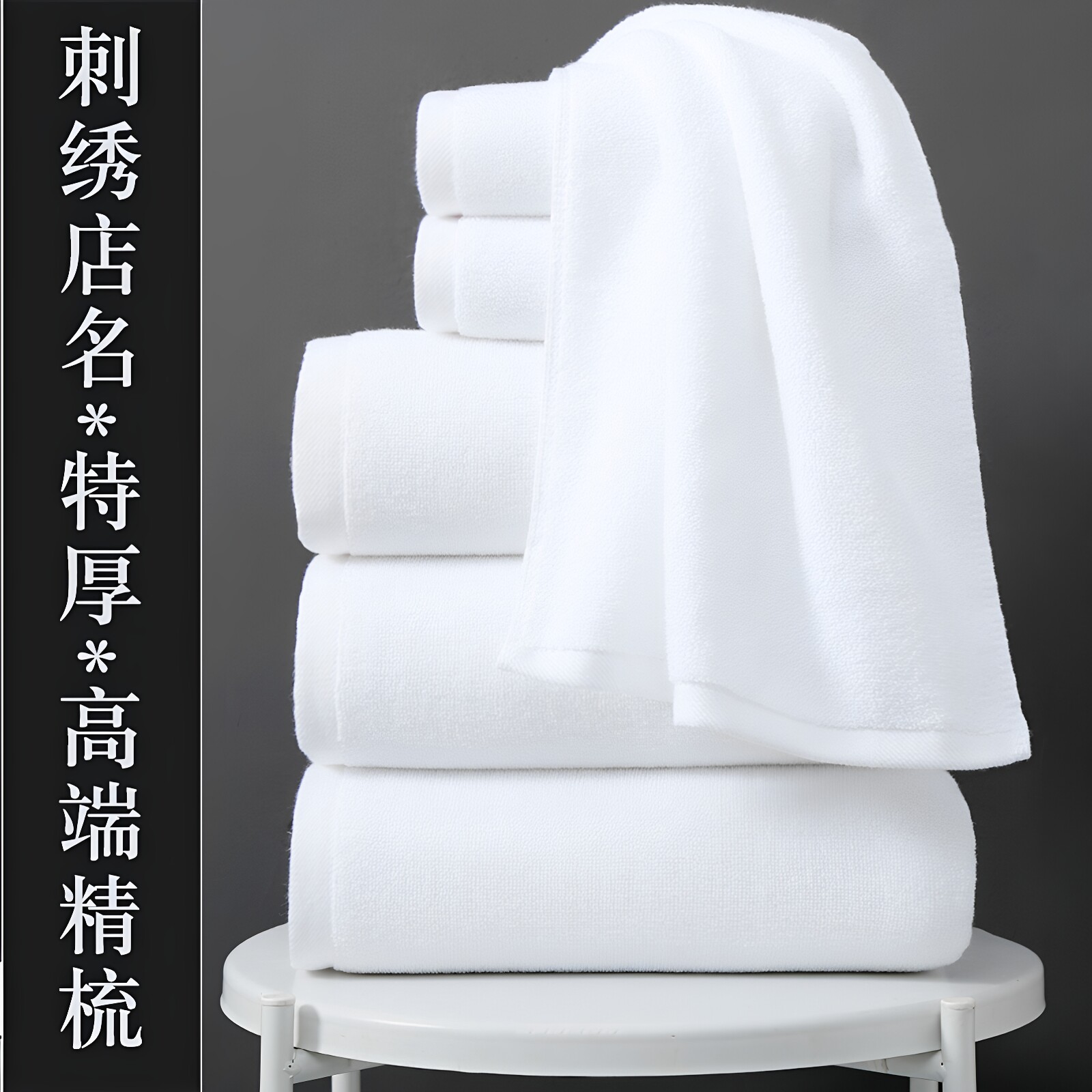 酒店白色毛巾美容院浴巾纯棉五星级宾馆洗浴足疗专用加厚全棉吸水