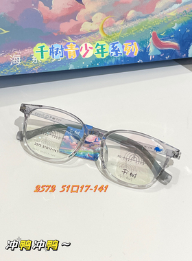 千树QTrees青少年儿童眼镜架2572