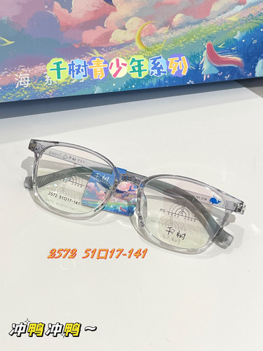 千树QTrees青少年儿童眼镜架2572