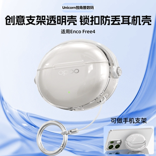 适用于oppoencofree4保护壳encofree3保护套蓝牙耳机壳创意支架锁扣外壳秒变手机支架透明tpu软壳新款简约